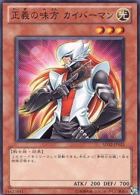 Kaibaman — Structure Deck: Dragonic Legion (SD22-021) Yu-Gi-Oh! card Main image