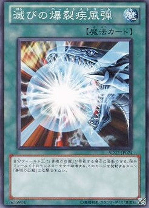 Burst Stream of Destruction — Structure Deck: Dragonic Legion (SD22-024) Yu-Gi-Oh! card Hauptbild