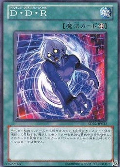 D.D.R. - Different Dimension Reincarnation — Structure Deck: Dragonic Legion (SD22-032) Yu-Gi-Oh! card Hauptbild