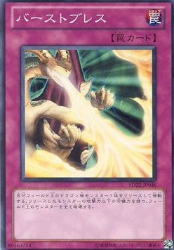 Burst Breath - Structure Deck: Dragonic Legion (Common) [SD22-036]