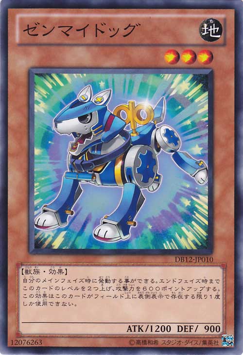 Wind-Up Dog - Duelist Box 2012 (Common) [DB12-010] Hoofdafbeelding
