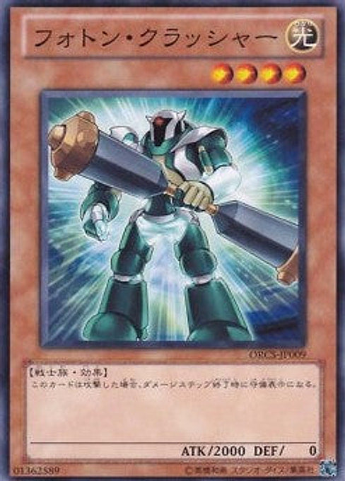 Photon Crusher — Order of Chaos (OCG) (ORCS-JP-009) Yu-Gi-Oh! card Image principale du produit