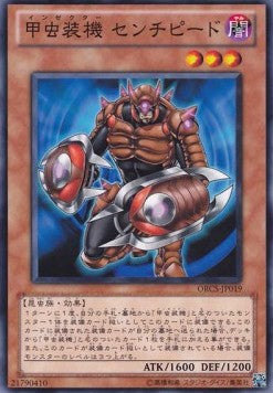 Inzektor Centipede - Order of Chaos (OCG) (Common) [ORCS-JP-019] Image principale du produit