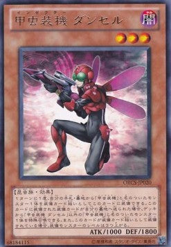 Inzektor Dragonfly - Order of Chaos (OCG) (Rare) [ORCS-JP-020]