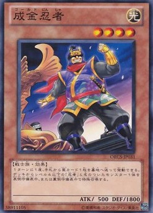Upstart Golden Ninja — Order of Chaos (OCG) (ORCS-JP-031) Yu-Gi-Oh! card Image principale du produit