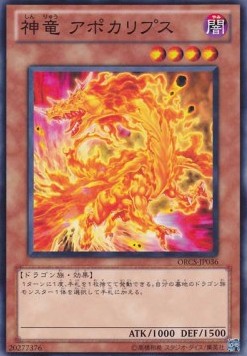 Divine Dragon Apocralyph - Order of Chaos (OCG) (Common) [ORCS-JP-036]