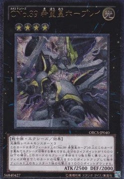 Number C39: Utopia Ray (V.2 - Ultimate Rare) - Order of Chaos (OCG) (Ultimate Rare) [ORCS-JP-040] Main image