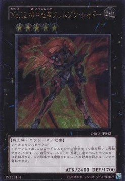 Number 12: Crimson Shadow Armor Ninja (V.2 - Ultimate Rare) - Order of Chaos (OCG) (Ultimate Rare) [ORCS-JP-042] Main image