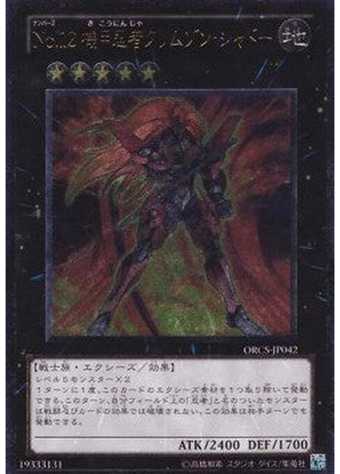 Number 12: Crimson Shadow Armor Ninja — Order of Chaos (OCG) (ORCS-JP-042) Yu-Gi-Oh! card Image principale du produit
