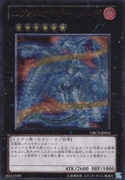 Evolzar Solda (V.2 - Ultimate Rare) - Order of Chaos (OCG) (Ultimate Rare) [ORCS-JP-045] Main image