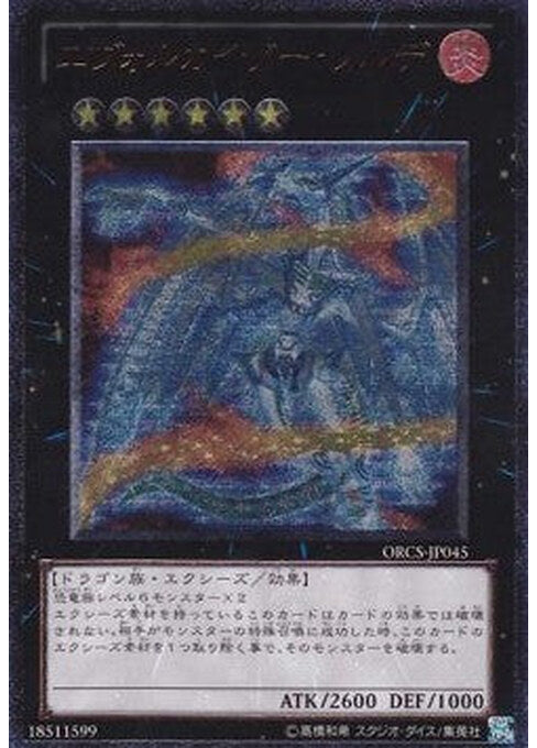 Evolzar Solda — Order of Chaos (OCG) (ORCS-JP-045) Yu-Gi-Oh! card Image principale du produit