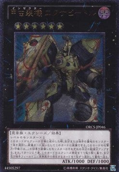 Inzektor Exa-Beetle (V.2 - Ultimate Rare) - Order of Chaos (OCG) (Ultimate Rare) [ORCS-JP-046] Main image