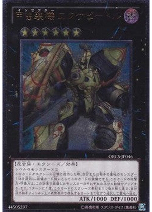 Inzektor Exa-Beetle — Order of Chaos (OCG) (ORCS-JP-046) Yu-Gi-Oh! card Immagine principale del prodotto
