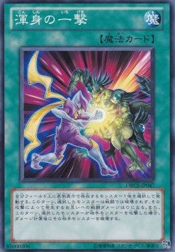 Full-Force Strike - Order of Chaos (OCG) (Common) [ORCS-JP-047]