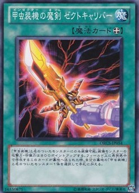 Inzektor Sword - Zektkaliber — Order of Chaos (OCG) (ORCS-JP-054) Yu-Gi-Oh! card Image principale du produit
