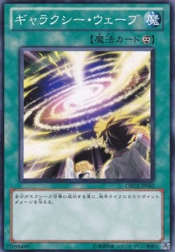 Galaxy Wave - Order of Chaos (OCG) (Common) [ORCS-JP-062] Image principale du produit
