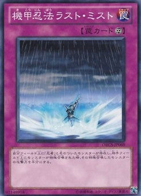 Armor Ninjitsu Art of Rust Mist — Order of Chaos (OCG) (ORCS-JP-069) Yu-Gi-Oh! card Image principale du produit