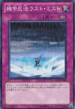Armor Ninjitsu Art of Rust Mist - Order of Chaos (OCG) (Common) [ORCS-JP-069]