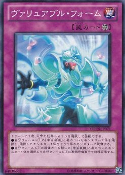 Variable Form — Order of Chaos (OCG) (ORCS-JP-071) Yu-Gi-Oh! card Image principale du produit