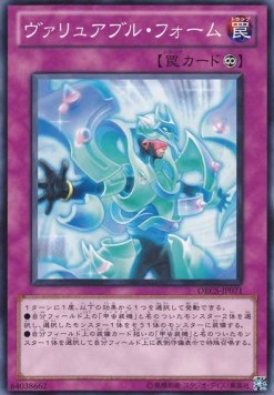 Variable Form - Order of Chaos (OCG) (Common) [ORCS-JP-071]