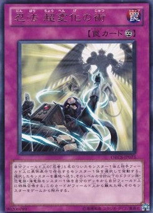 Ninjitsu Art of Super-Transformation — Order of Chaos (OCG) (ORCS-JP-075) Yu-Gi-Oh! card Image principale du produit