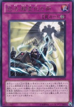 Ninjitsu Art of Super-Transformation - Order of Chaos (OCG) (Rare) [ORCS-JP-075]