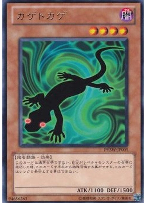 Kagetokage — Photon Shockwave (OCG) (PHSW-JP-005) Yu-Gi-Oh! card Main image