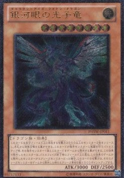 Galaxy-Eyes Photon Dragon (V.2 - Ultimate Rare) - Photon Shockwave (OCG) (Ultimate Rare) [PHSW-JP-011] Main image