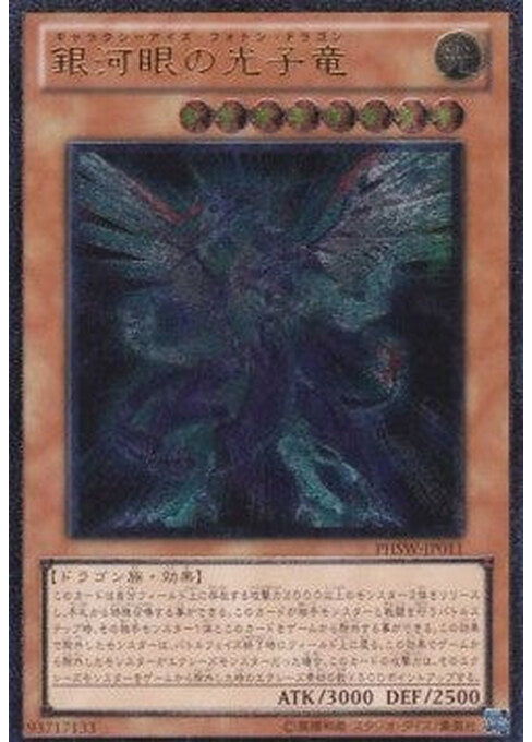 Galaxy-Eyes Photon Dragon — Photon Shockwave (OCG) (PHSW-JP-011) Yu-Gi-Oh! card Imagen principal del producto