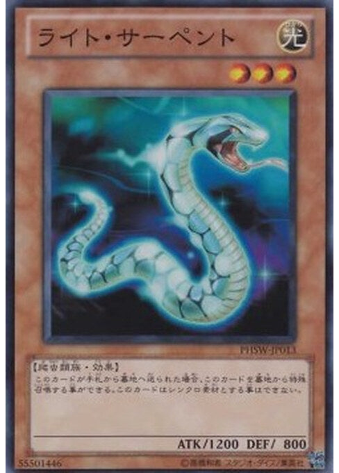 Lightserpent — Photon Shockwave (OCG) (PHSW-JP-013) Yu-Gi-Oh! card Main image