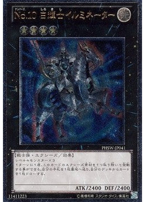 Number 10: Illumiknight — Photon Shockwave (OCG) (PHSW-JP-041) Yu-Gi-Oh! card Hoofdafbeelding