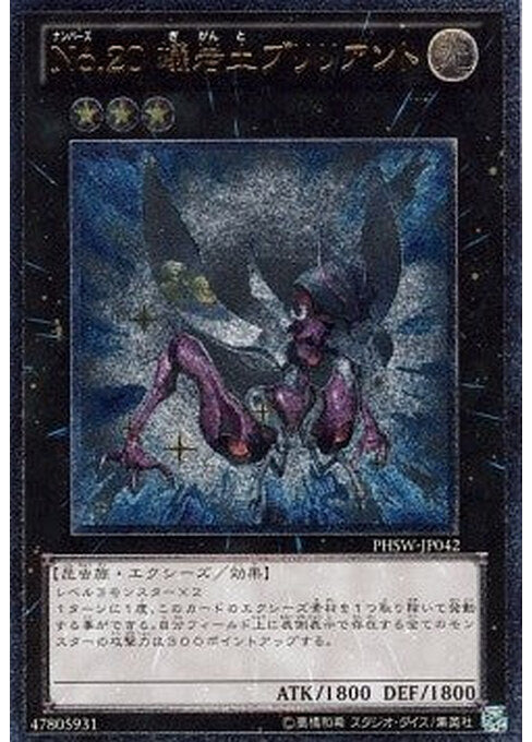 Number 20: Giga-Brilliant — Photon Shockwave (OCG) (PHSW-JP-042) Yu-Gi-Oh! card Imagen principal del producto