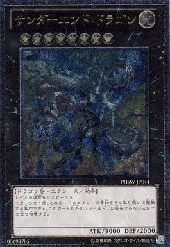 Thunder End Dragon (V.2 - Ultimate Rare) - Photon Shockwave (OCG) (Ultimate Rare) [PHSW-JP-044] Main image