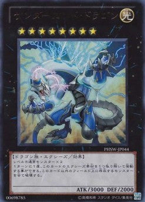Thunder End Dragon — Photon Shockwave (OCG) (PHSW-JP-044) Yu-Gi-Oh! card Imagen principal del producto