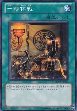 One Day of Peace - Photon Shockwave (OCG) (Common) [PHSW-JP-060]