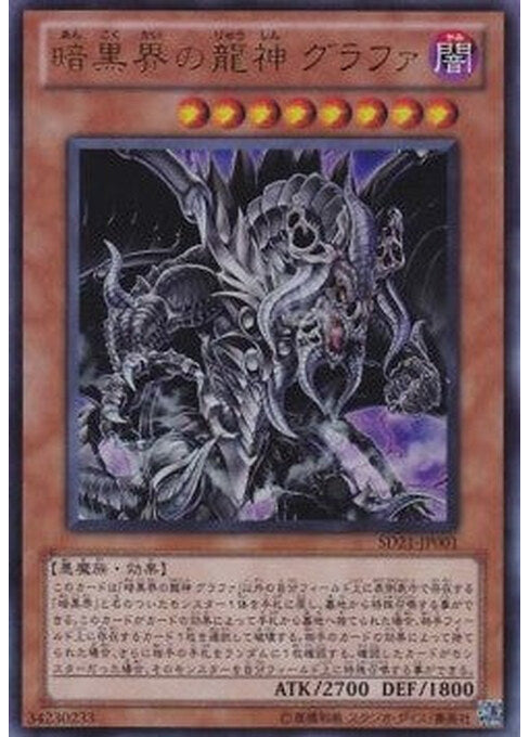 Grapha, Dragon Lord of Dark World — Structure Deck: Devil's Gate (SD21-001) Yu-Gi-Oh! card Immagine principale del prodotto