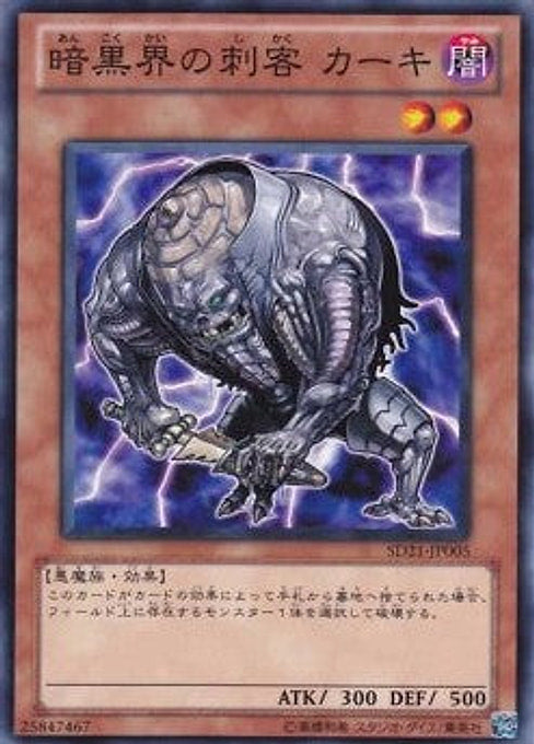 Kahkki, Guerilla of Dark World — Structure Deck: Devil's Gate (SD21-005) Yu-Gi-Oh! card Immagine principale del prodotto