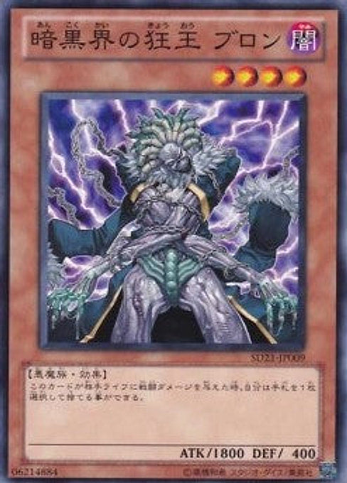 Brron, Mad King of Dark World — Structure Deck: Devil's Gate (SD21-009) Yu-Gi-Oh! card Main image