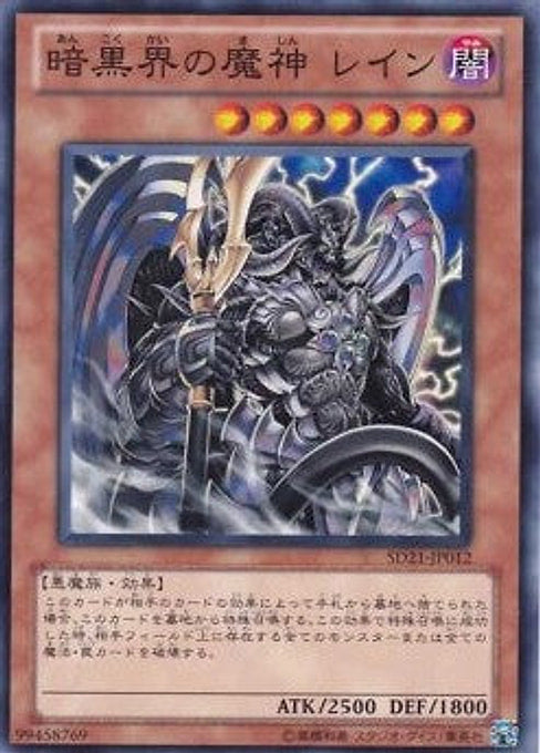 Reign-Beaux, Overlord of Dark World — Structure Deck: Devil's Gate (SD21-012) Yu-Gi-Oh! card Main image