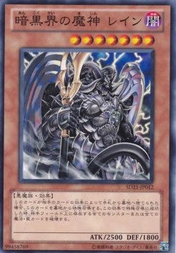 Reign-Beaux, Overlord of Dark World - Structure Deck: Devil's Gate (Common) [SD21-012]
