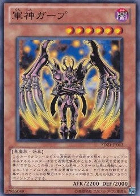 Gaap the Divine Soldier — Structure Deck: Devil's Gate (SD21-013) Yu-Gi-Oh! card Main image