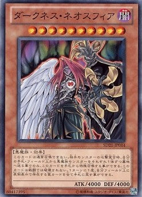 Darkness Neosphere — Structure Deck: Devil's Gate (SD21-014) Yu-Gi-Oh! card Main image