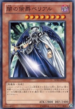 Belial - Marquis of Darkness - Structure Deck: Devil's Gate (Common) [SD21-015] Immagine principale del prodotto