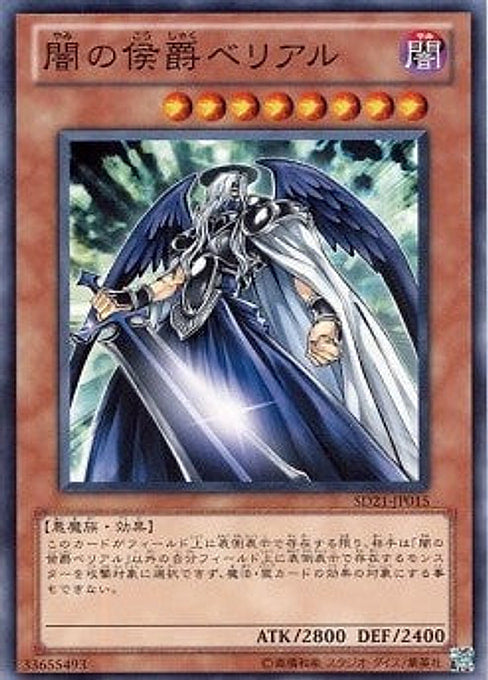 Belial - Marquis of Darkness — Structure Deck: Devil's Gate (SD21-015) Yu-Gi-Oh! card Main image