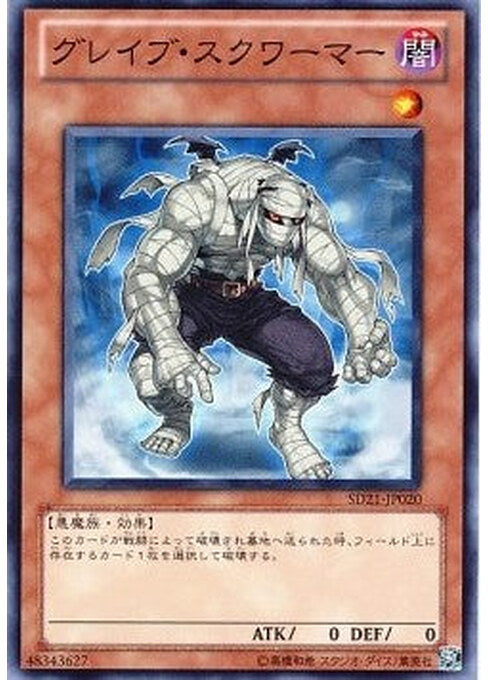 Grave Squirmer — Structure Deck: Devil's Gate (SD21-020) Yu-Gi-Oh! card Immagine principale del prodotto