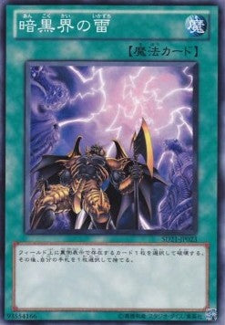 Dark World Lightning - Structure Deck: Devil's Gate (Common) [SD21-023] Main image
