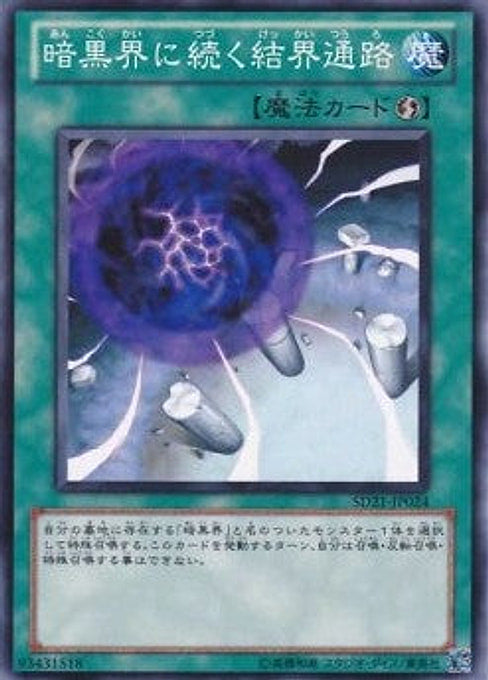 Gateway to Dark World — Structure Deck: Devil's Gate (SD21-024) Yu-Gi-Oh! card Main image