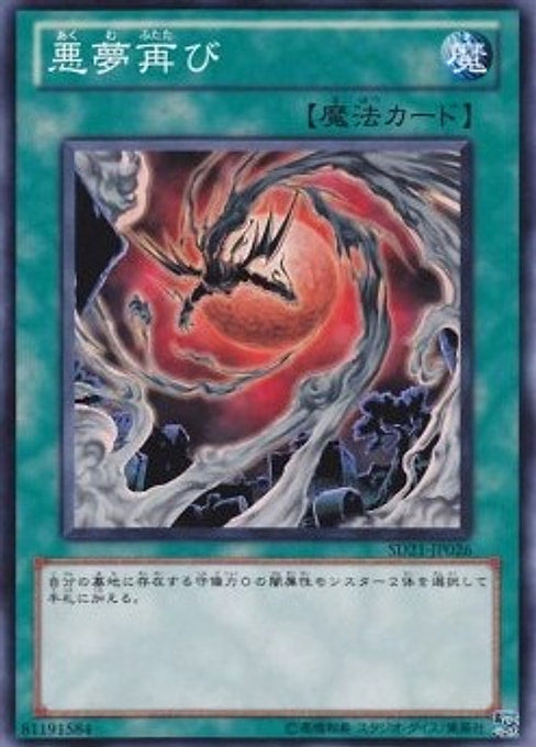 Recurring Nightmare — Structure Deck: Devil's Gate (SD21-026) Yu-Gi-Oh! card Main image
