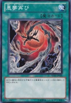 Recurring Nightmare - Structure Deck: Devil's Gate (Common) [SD21-026]