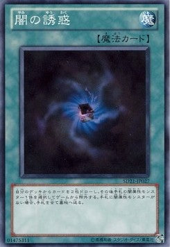Allure of Darkness - Structure Deck: Devil's Gate (Common) [SD21-027] Immagine principale del prodotto